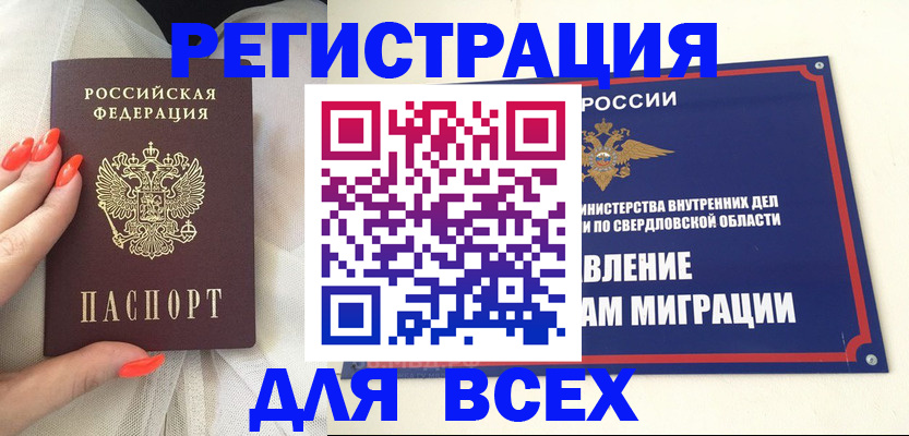 прописка иностранных граждан в Качканаре